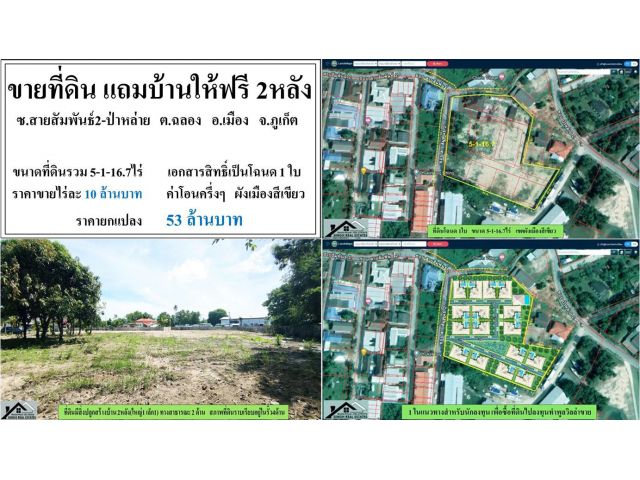 ขายที่ดิน 5-1-16.7ไร่ ซ.สายสัมพันธ์2-ป่าหล่าย แถมบ้าน2หลัง ผังเขียว ***ไร่10ลบ.***