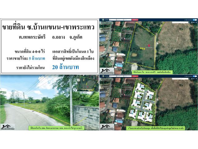 ขายที่ดินเปล่า 4-0-0ไร่ ซ.นาใน2 ใกล้ร.ร.นานาชาติUWC ผังเหลือง ***ไร่5ลบ.***