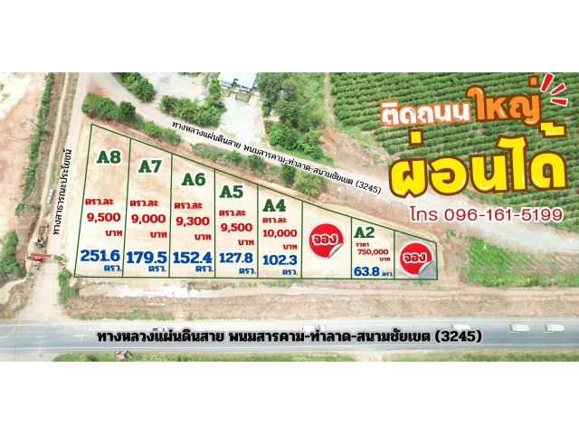 เหลือน้อยแล้วที่ดินทำเลติดถนน 2 ด้าน ถมแล้ว เหลือ 6 แปลงสุดท้ายแล้ว ผ่อนได้เจ้าของขายเอง พนมสารคาม ฉะเชิงเทรา