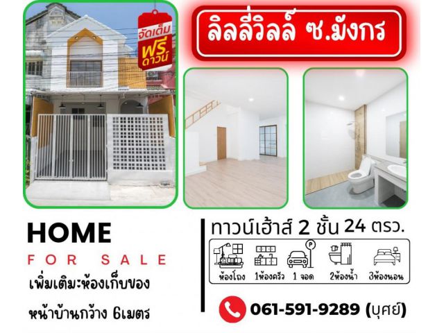 ขาย ทาวน์โฮม รีโนเวทใหม่ทั้งหลังพร้อมอยู่ ลัลลี่ วิลล์ 2 ศรีนครินทร์ - เทพารักษ์ 192 ตรม. 24 ตร.วา