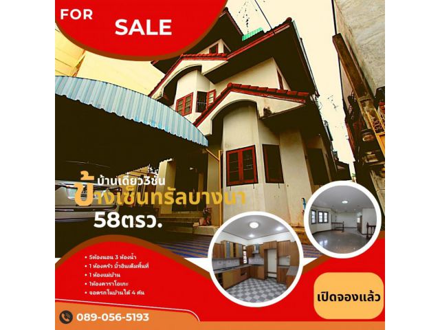 ขาย บ้านเดี่ยว บ้านเดี่ยวปลูกสร้างเอง ทำเลเซ็นทรัลบางนา 250 ตรม. 58 ตร.วา