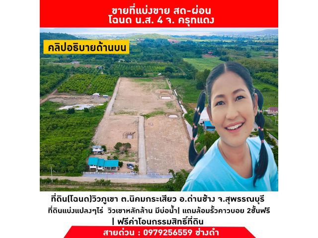 ที่ดินแบ่งขายด่านช้าง,ขายที่ดินในด่านช้างสุพรรณบุรี,ที่ดินแบ่งขาย ผ่อนได้ ราคาถูก ช่างดำ