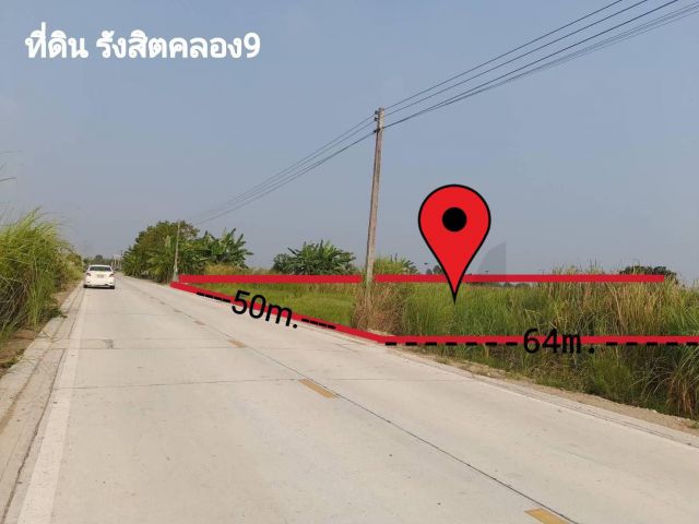 ขายที่ดินเปล่า รังสิตคลอง9 ติดถนนใกล้ ร.ร.จุฑารัตน์ เข้าออกได้ทั้งคลอง8-9 ถนนปูน มีไฟฟ้า+ประปาแล้ว