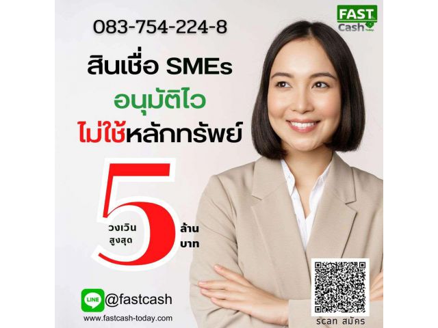 บริการสินเชื่อธุรกิจ สำหรับผู้ประกอบการ