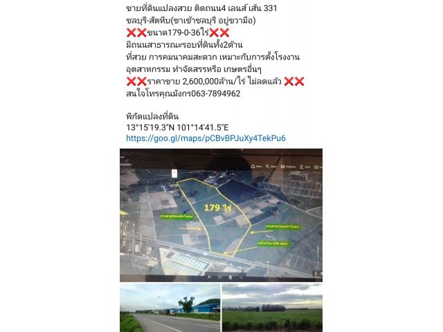 ขายที่ดินแปลงสวย​ ติดถนน4​ เลนส์​ เส้น​ 331​ ชลบุรี-สัตหีบ(ขาเข้าชลบุรี​ อยู่ขวามือ​) ️ขนาด​179-0-36ไร่️️ มีถนนสาธา