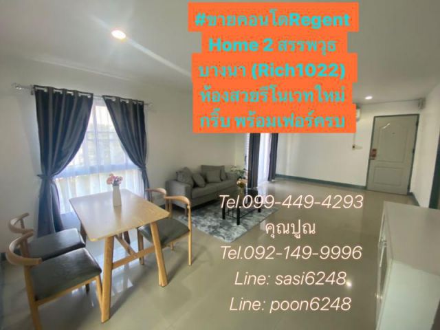 #ขายคอนโดRegent Home 2 สรรพวุธ บางนา (Rich1022) Rung  ห้องสวยรีโนเวทใหม่กริ๊บ พร้อมเฟอร์ครบ