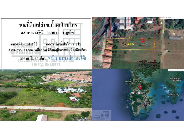 ขายที่ดินเปล่า