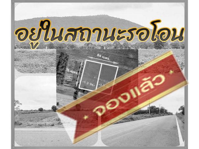 !!! ►►► ติดจองล่ะครับ (รอโอน) ►►► ขายที่ดินแปลงเล็ก 2 ถึง 4 ไร่ วิวภูเขาพระยาเดินธง สวยงามมาก พัฒนานิคม ลพบุรี