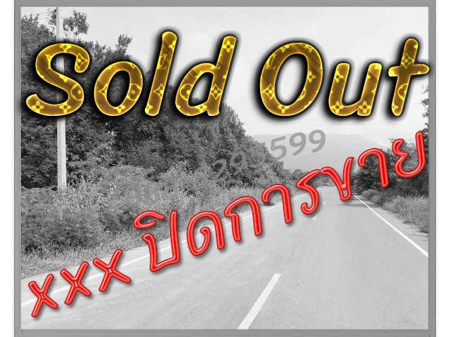 XXX ►►► - ปิดการขาย - ►►► เลิกว้าวุ่นล่ะแปลงนี้ - ที่สวยติดถนนลาดยางซอย 21 โฉนด 2 ล็อคคู่ 45 ไร่