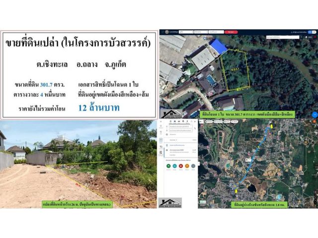 * ขายที่ดินเปล่า * ในโครงการบัวสวรรค์ ( ขนาดที่ดิน 301.7 ตารางวา )