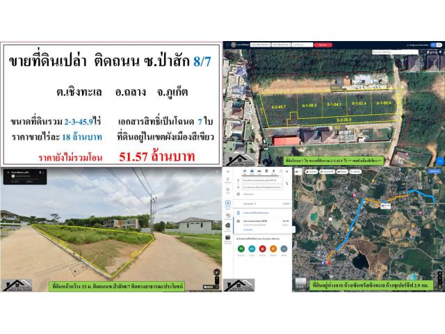 * ขายที่ดินเปล่า * ติดถนนซอยป่าสัก 8/7 ( ขนาดที่ดิน 2-3-45.9 ไร่ )