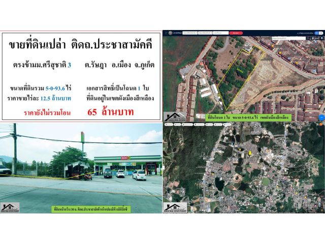 * ขายที่ดินเปล่า * ติดถนนประชาสามัคคี ตรงข้ามศรีสุชาติ 3 ( ขนาดที่ดิน 5-0-93.6 ไร่ )