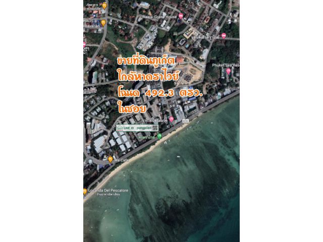 ขายที่ดินภูเก็ต ใกล้หาดราไวย์ โฉนด 492.3 ตรว. ละ 40,700 บาท