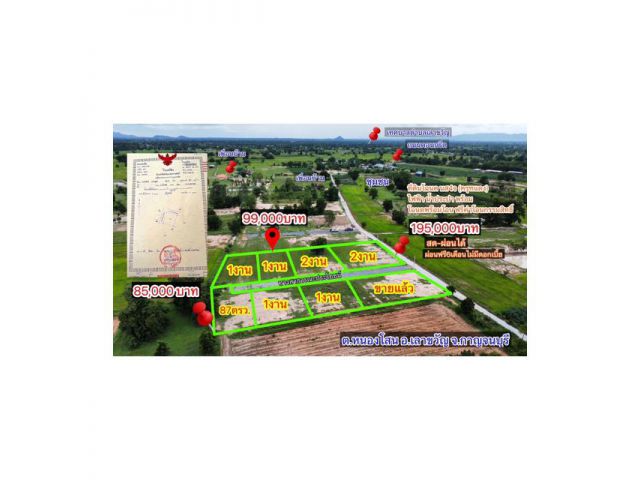 ขายที่ดินโฉนดราคา 85;000บาท มีไฟฟ้าน้ำประปา
