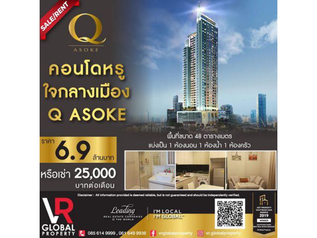 ขาย/เช่า คอนโดหรู ใจกลางเมือง Q ASOKE อยู่บนถนนเพชรบุรี-ตัดใหม่ ตรงแยกอโศก-เพชรบุรี ติดกับรถไฟฟ้า MRTเพชรบุรี