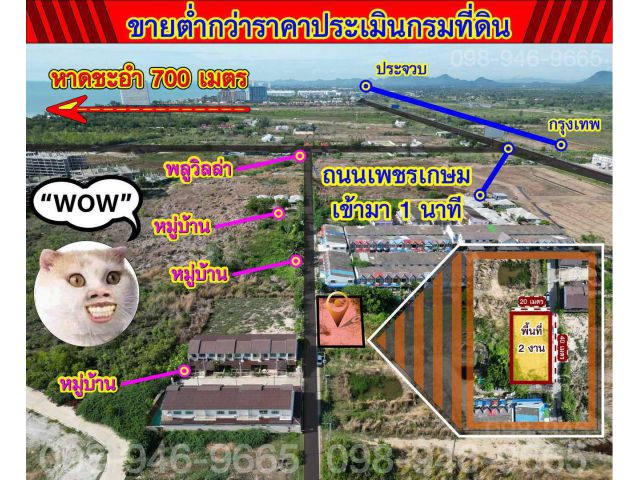 ขายที่ดินชะอำต่ำกว่าราคาประเมินกรม 200 วา
