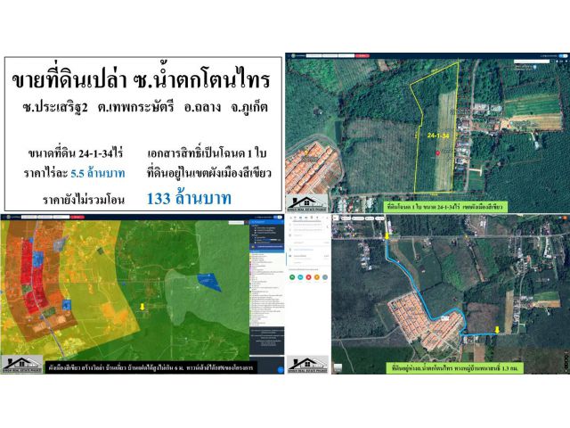 ขายที่ดินเปล่า - ซอย น้ำตกโตรไทร ( ซ.ประเสริฐ 2 ) - ขนาดที่ดิน 24-1-34 ไร่