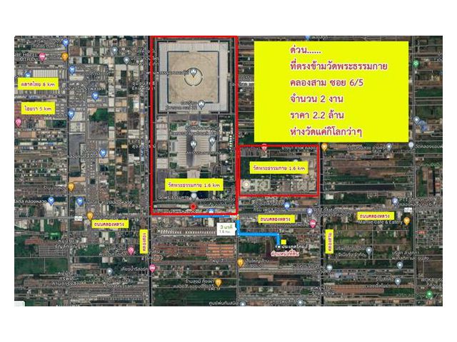 ขายด่วน ที่ดิน 200 วา วัดธรรมกายประตู 1 ห่าง 1 กิโลเมตร คลองหลวง