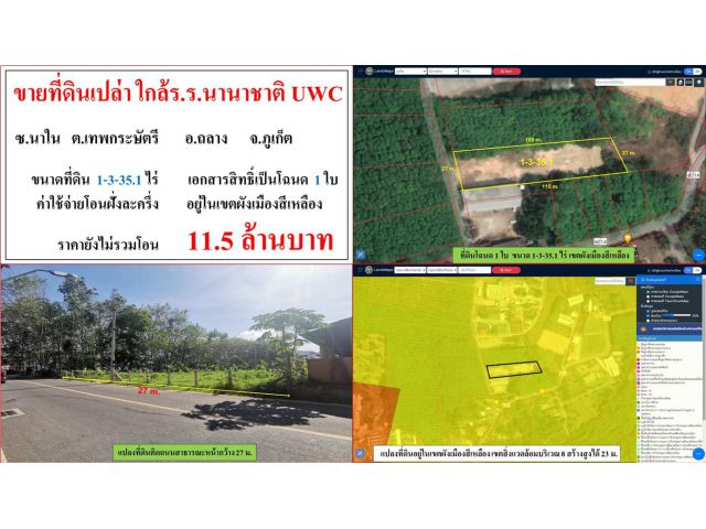 ขายที่ดินเปล่า ขนาด 1-3-35.1 ไร่  ใกล้โรงเรียนนานาชาติUWC  ซ.นาใน  ต.เทพกระษัตรี  อ.ถลาง  ภูเก็ต