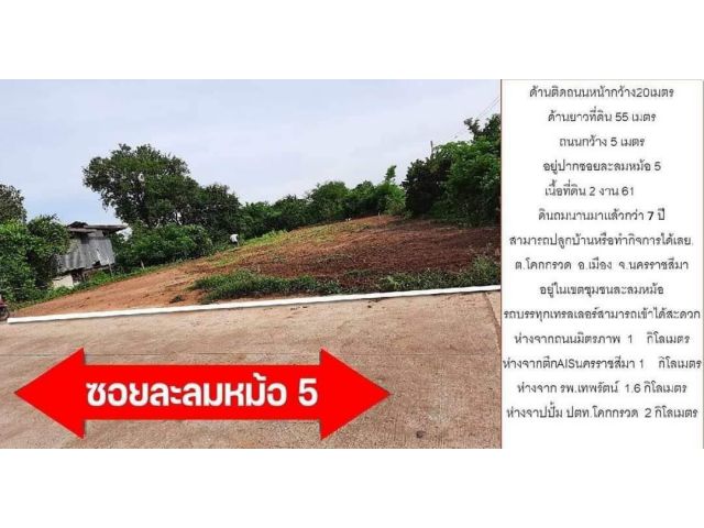 ขายที่ดินสวย ทำบ้านหรือโกดังน้ำไฟสะดวก ทำเลดี