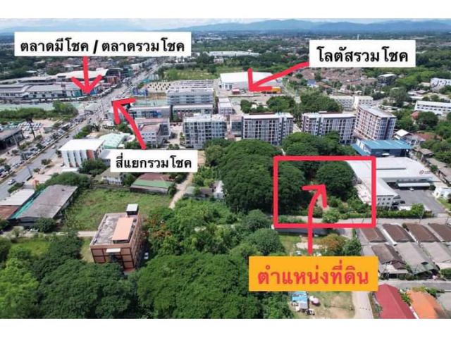 ขายที่ดินใกล้สี่แยกรวมโชคร่มรื่นห่างมีโชค 500เมตร