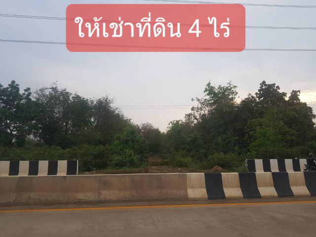 ให้เช่าที่ดิน 4 ไร่ ถมแล้ว ติดถนน 3304 บ้านโพธิ์  ฉะเชิงเทรา