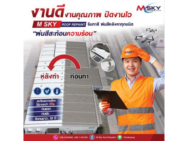 บริการทาสีหลังคาเก่า บริการฉีดพ่นสีหลังคา