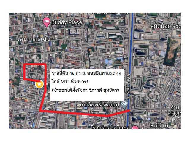 ขายที่ดิน 46 ตร.ว. ซอย อินทมาระ 44 ใกล้ MRT ห้วยขวาง
