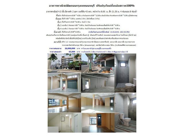 อาคารพาณิชย์ติดถนนกรุงเทพนนทบุรี ปรับปรุงใหม่ทั้งหลังสภาพ100%
