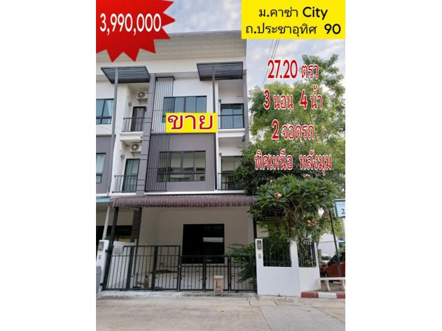 ขาย บ้านเดี่ยว ขายทาวน์โฮมหลังมุม  คาซ่าซิตี้ประชาอุทิศ90 Casa City Bangkhuntien - Rama 2 326 ตรม. 27.20 ตร.วา การรักษาความปลอดภัย 24 ชม.