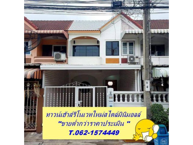 บ้านรีโนเวทใหม่สไตล์มินิมอลล์สวยมากขายต่ำกว่าประเมินยื่นกู้ให้ T.062-1574449