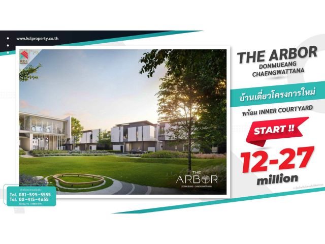 บ้านเดี่ยว The Arbor (ดิ อาเบอร์ ดอนเมือง-แจ้งวัฒนะ)