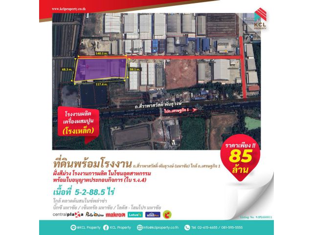 ขายที่ดินพร้อมโรงงาน 5 ไร่ ใกล้ถ.เศรษฐกิจ 1-พุทธสาคร