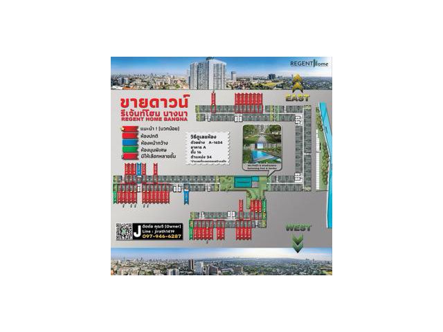 ขายดาวน์ รีเจ้นท์โฮม บางนา มีทุกวิว แปลนปกติ หน้ากว้าง ห้องมุม (เจ้าของขายเอง)