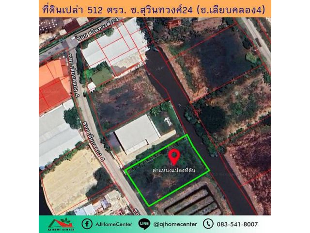 ขายที่ดินเปล่า512ตรว. ซ.สุวินทวงศ์24 หน้ากว้าง36ม. ถมแล้ว