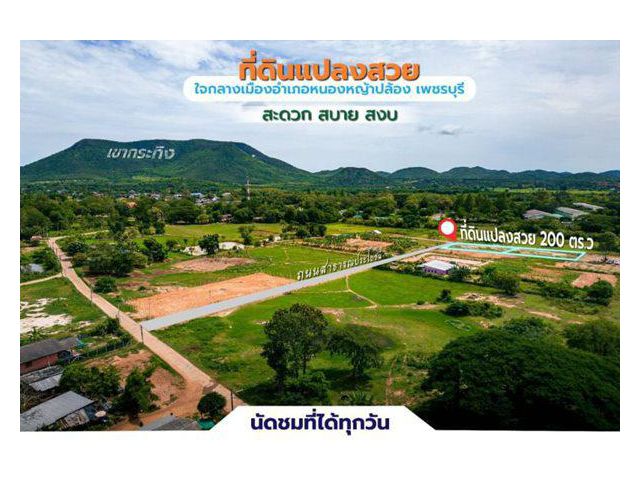 ที่ดินวิวเขา เอาไว้ฟินรับลมหนาววิวเขากระทิง เพชรบุรี T.062-1574449