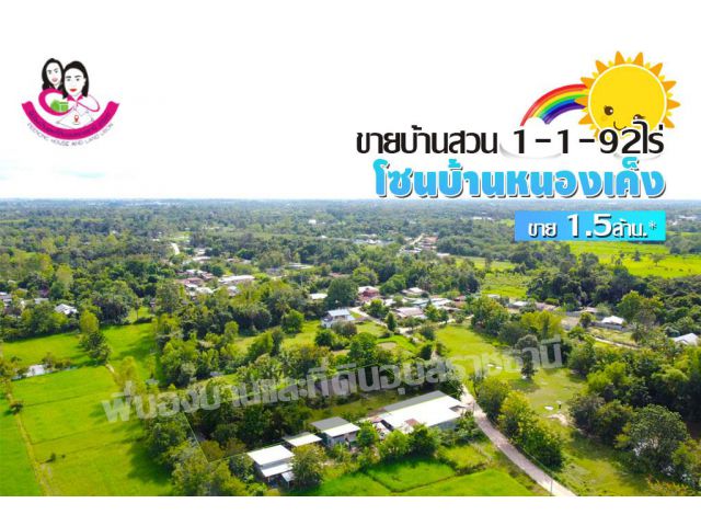 ขายที่ดินพร้อมบ้านสวน ทำเลดี (โฉนดครุฑแดง) อ.เมือง จ.อุบลราชธานี