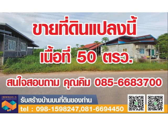 ขายที่ดินพร้อมสร้างบ้านฟรีค่าโอน