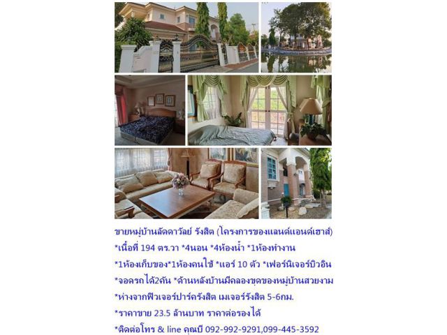 (บ้านหรูริมคลอง) ขายบ้านใกล้ฟิวเจอร์รังสิต