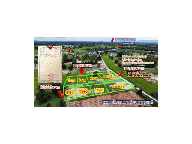 ขายที่ดินเงินสด/เงินผ่อน 2 งานราคา195,000บาท