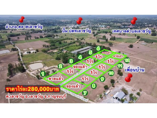 ขายที่ดินโฉนด 1 ไร่ 280,000 บาท โฉนดพร้อมโอน บรรยากาศดี
