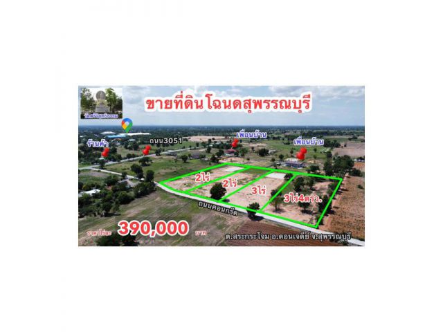 ขายที่ดินโฉนด 2 ไร่ 3 ไร่ อยู่ในชุมชน ไม่ไกล กทม ไร่ละ390,000บาท