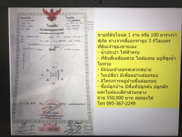 ขายที่ดิน 1 งาน ใกล้นิคม 304 ปราจีนบุรี