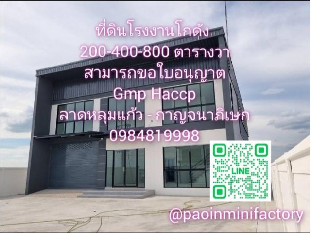 ที่ดินพร้อมโรงงานพร้อมเข้าอยู่มีสำนักงาน180 ตรว