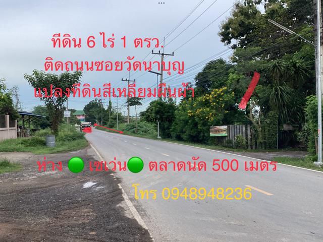 ขายที่ดินเปล่า 6 ไร่