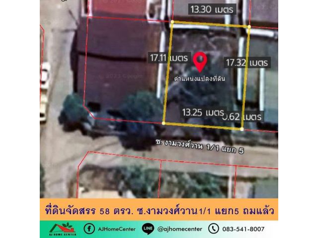 ขายถูก3.5ล้าน ที่ดินจัดสรร โครงการโสภา งามวงศ์วาน ซ.งามวงศ์วาน1/1แยก5 ถมแล้ว ทำเลดีมาก