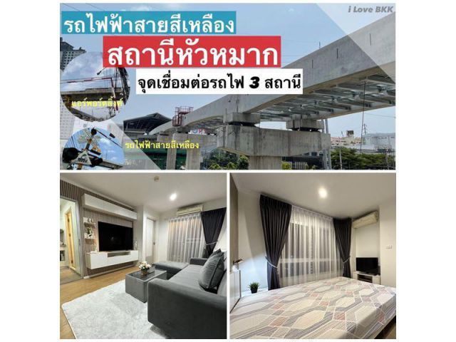 หลุดจอง คอนโด ติดสถานีรถไฟ 3สาย ลุมพินี เพลส ศรีนครินทร์-หัวหมาก สเตชั่น ทำเลสุดเทพ บิ้วอิน ตกแต่งใหม่พร้อมอยู่ แถมฟรี T