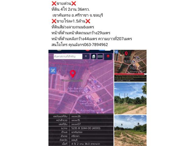 ️ขายด่วน️  ที่ดิน 4ไร่ 2งาน 36ตรว.  เขาคันทรง อ.ศรีราชา จ.ชลบุรี ️ขายไร่ละ1.5ล้าน ที่ดินสีม่วงลายถนน6เมตร หน้