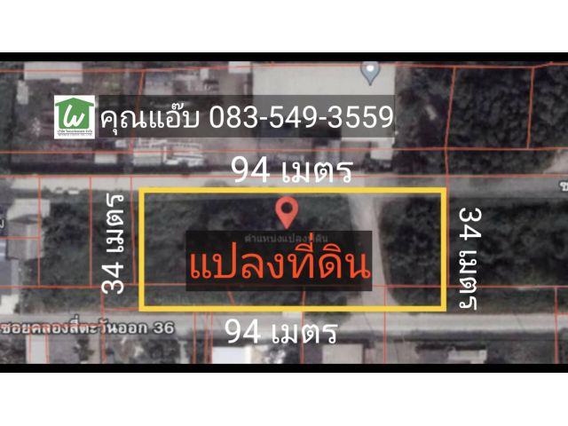 ขายที่ดิน 2 ไร่ ซ.คลองสี่ตะวันออก36 ต.คลองสี่ อ.คลองหลวง จ.ปทุมธานี