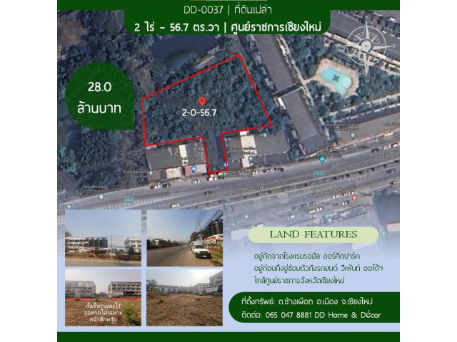 DD#0037 ขายที่ดิน 2 ไร่ 56.7 ตร.วา ใกล้ศูนย์ราชการ เชียงใหม่